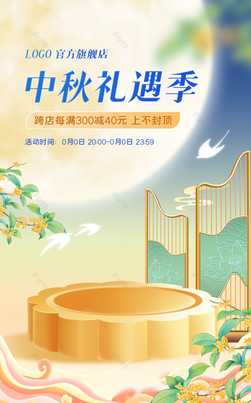 天猫中秋礼遇季中国风月饼食品茶饮海报设计,设计模板,设计模板大全,设计模板下载